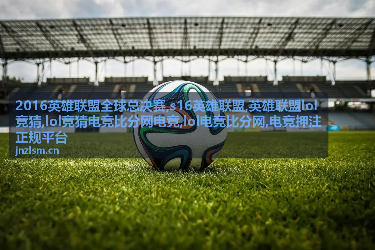 lol电竞比分网历史比分阅读参考